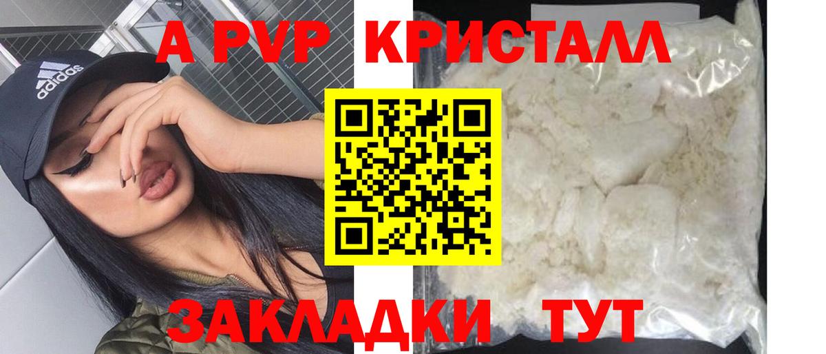 Alpha-PVP Соль  Вход с VPN  Малоярославец  А ПВП кристаллы 