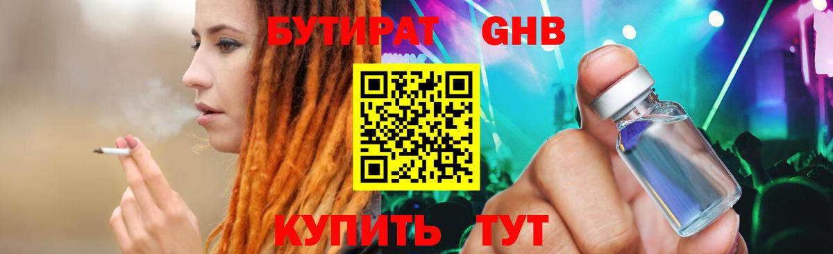 БУТИРАТ оксибутират Малоярославец