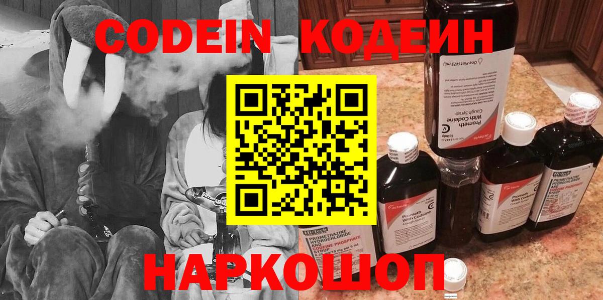 Кодеиновый сироп Lean Purple Drank  Малоярославец  Кодеин напиток Lean (лин) 