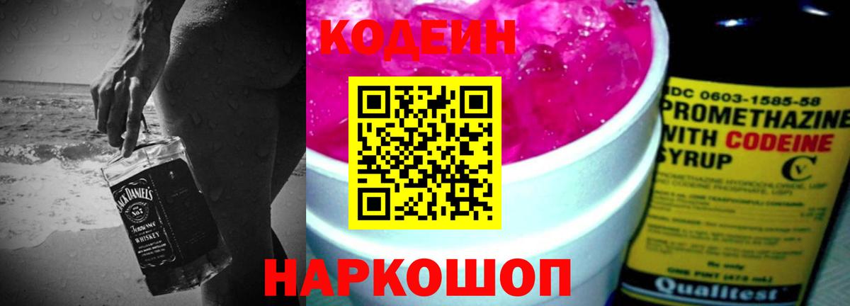 Кодеиновый сироп Lean Purple Drank  Вход с VPN  Малоярославец  Кодеин напиток Lean (лин) 
