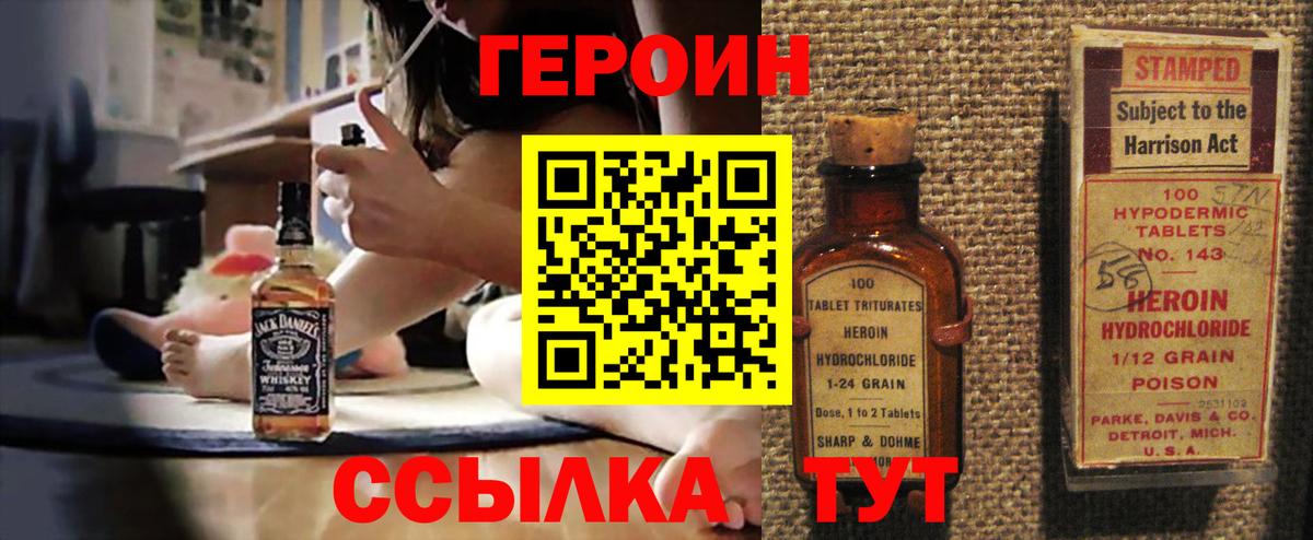 ГЕРОИН герыч Малоярославец