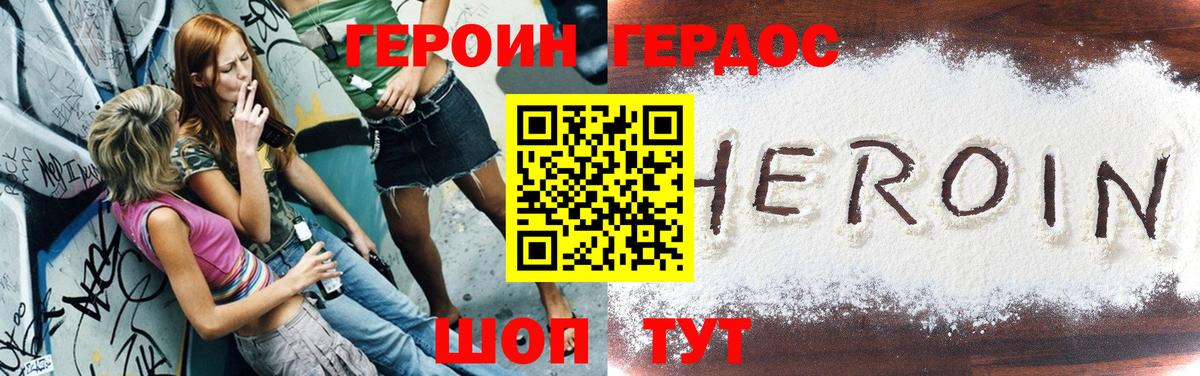 Героин хмурый  Героин  Малоярославец  Вход с VPN 