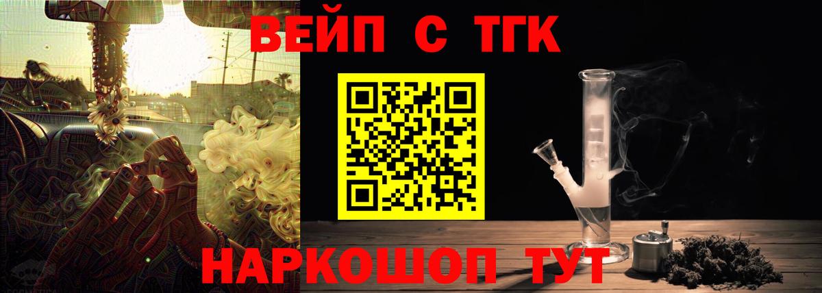 ТГК вейп Малоярославец