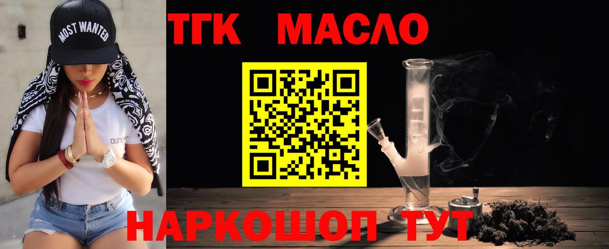 ТГК жижа  Малоярославец  ТГК гашишное масло 